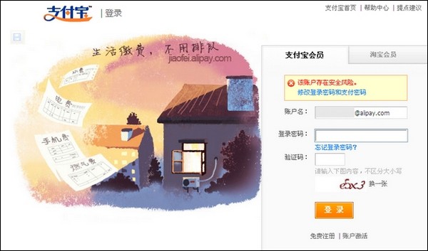 支付宝系统检测到有安全风险怎么办
