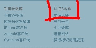 新浪微博如何加v 新浪微博加v认证方法图文介绍