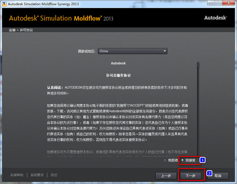 Moldflow 2013怎么安装 Moldflow2013 win7下安装破解图文教程