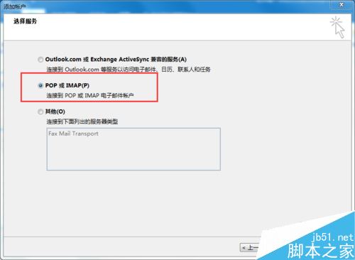 outlook2016怎么设置QQ邮箱？outlook2016设置QQ邮箱图文教程