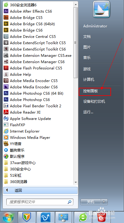 WIN7系统电脑上的软件如何卸载?
