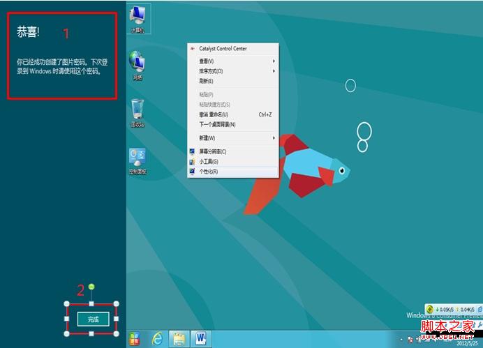 windows8消费预览版中图片密码使用教程
