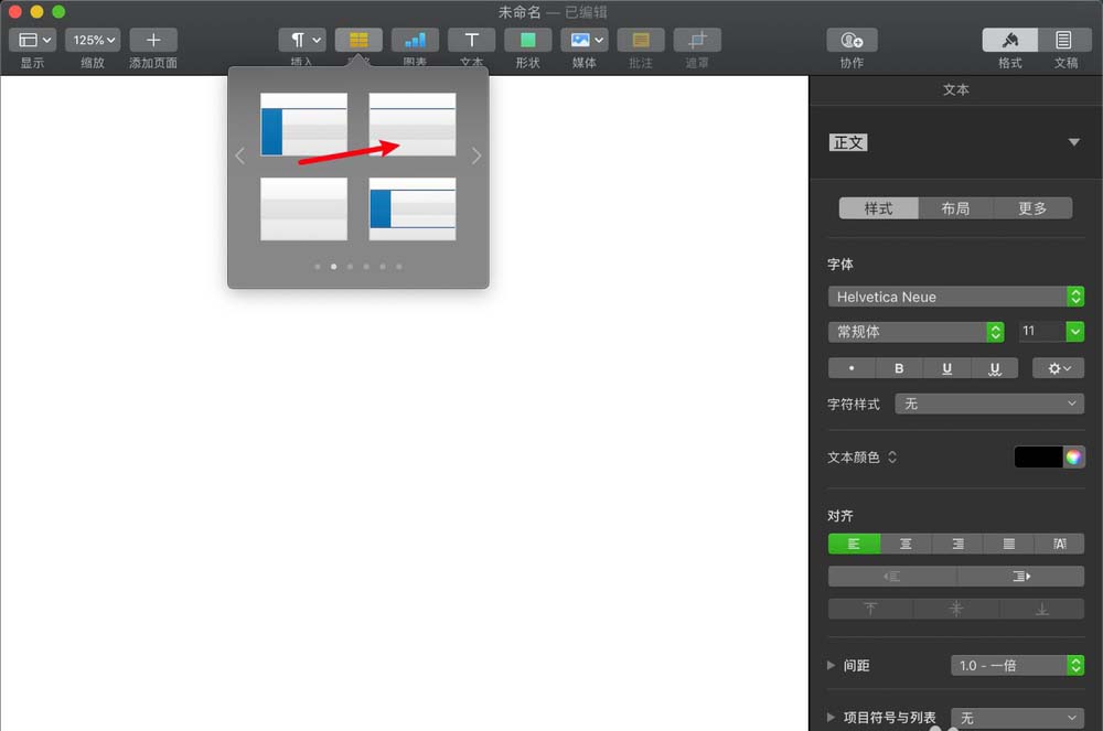 pages文稿怎么给表格单元格添加边框?