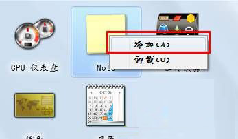 win7怎么在桌面上添加便签？win7桌面添加便签的方法