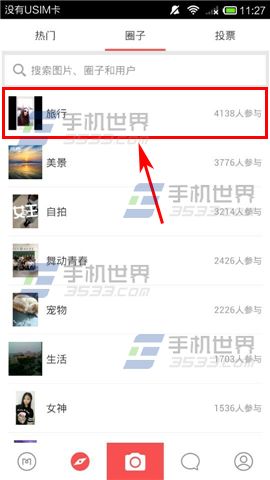 美圈app怎么加入群聊？