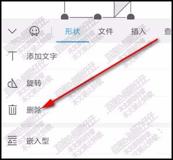 WPS OFFICE手机版怎么插入立方体?