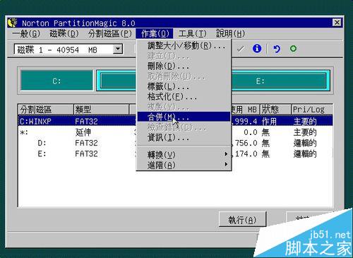 PQmagic软件怎么调整硬盘分区大小？