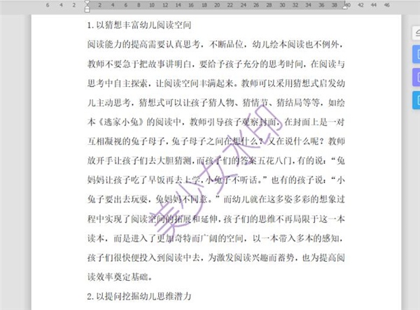 Word怎么添加文字水印?Word添加文字水印的教程