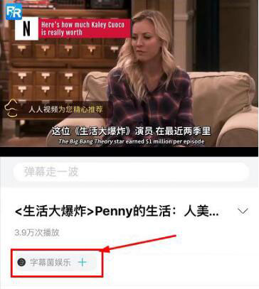 人人视频关注up主的方法是什么 up主账号添加方法分享