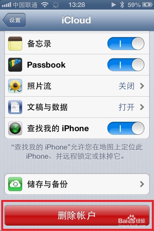 怎么修改icloud账户 icloud账户更改教程