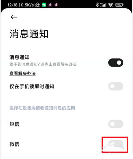小米手环6不提示微信语音来电怎么办?