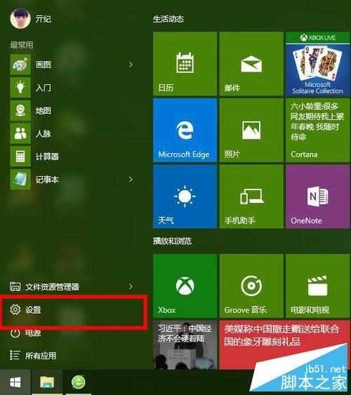 win10如何检查系统更新?win10进行系统更新方法