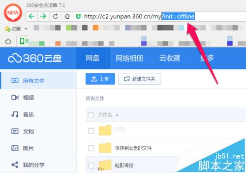 一个命令解决360云盘不能离线下载的问题