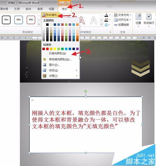 Word怎么制作个人简历封面?
