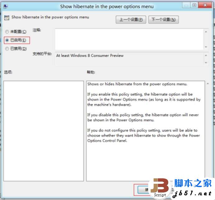 Windows 8 中显示出消失的休眠选项的方法(图文教程)