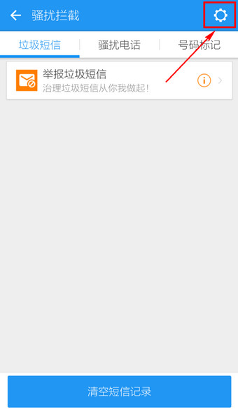 LBE安全大师怎么拦截扣费短信?LBE安全大师怎么拦截短信方法图解