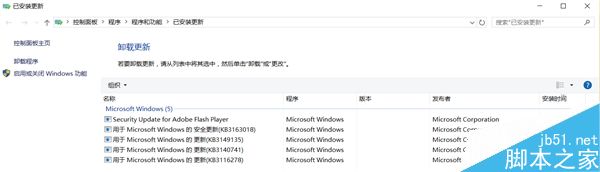 Win10 1511正式版推送KB3167685补丁 致Flash崩溃请卸载修复