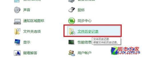 win8系统开启win8自动备份功能具体步骤