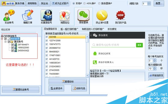 石青微信营销大师软件的使用方法图文教程