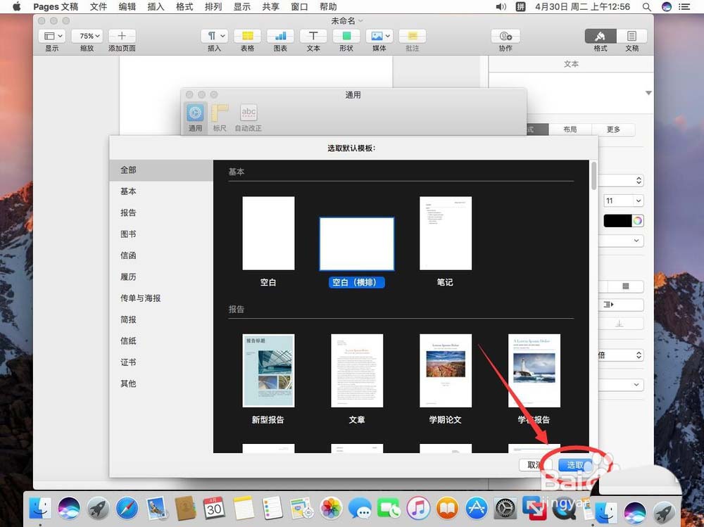 Pages文稿怎么设置默认打开横版空白模板?