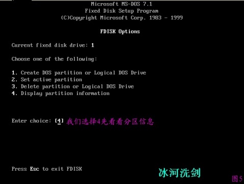FDISK硬盘分区图解教程 图片已修复