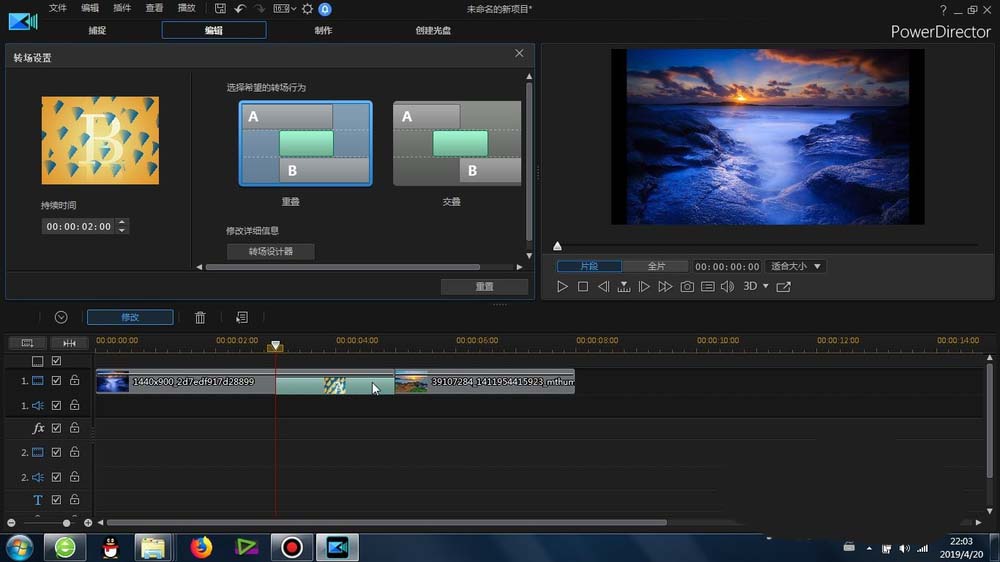 威力导演素材怎么添加时间流逝转场效果?