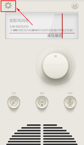 荔枝FM怎么退出？荔枝FM退出登录帐号与退出程序方法图解