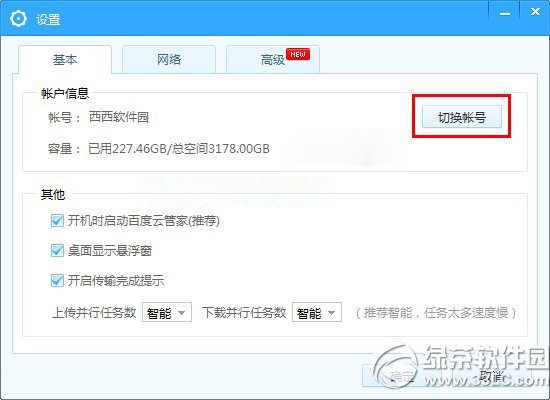 百度云管家怎么切换账号之前申请了多个百度云管家账号