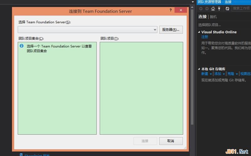 微软源代码管理工具TFS2013安装与使用图文教程