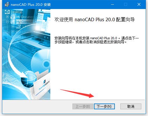 nanoCAD Plus 20免费安装及激活图文教程(附软件及替换补丁下载)