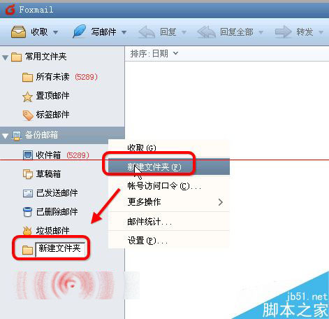 Foxmail过滤器怎么导入使用？