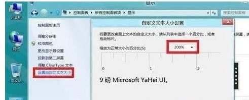 win8.1系统中如何放大所有字体？win8.1系统中放大所有字体的方法