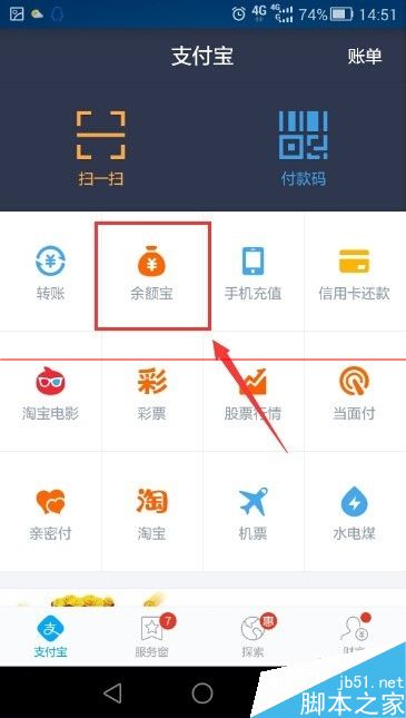 手机支付么查询余额宝近一个月万份收益的方法