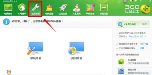 用360安全卫士来解决桌面图标显示异常