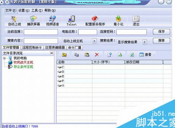 灰鸽子木马使用教程 使用灰鸽子木马控制一台电脑