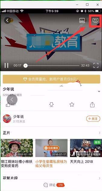 芒果tv视频怎么投屏到电视?