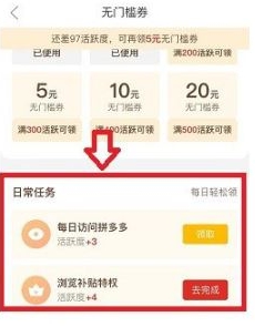 拼多多如何提升省钱月卡活跃度?