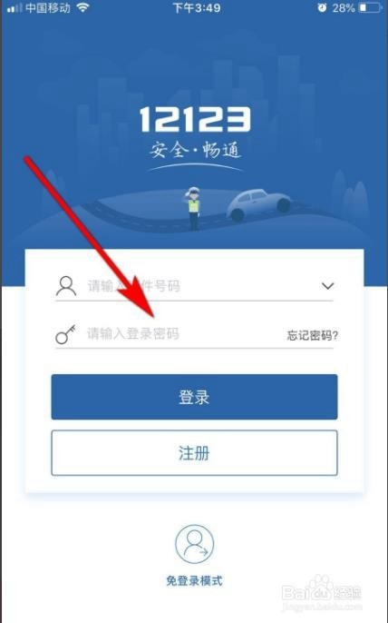 怎么在交管12123处理电瓶车违章罚款?