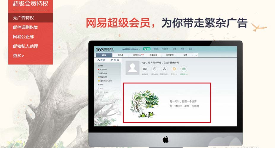 网易邮箱超级会员有哪些特权?