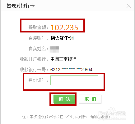 百度经验收入超过100元后怎么提取到自己的银行卡？