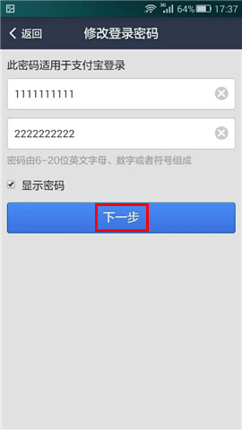 支付宝登录密码怎么修改？使用支付宝钱包修改登录密码教程