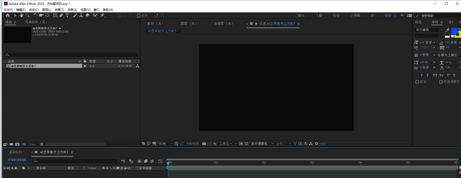 AE怎么制作旋转的立方体动画? AE立方体的制作方法