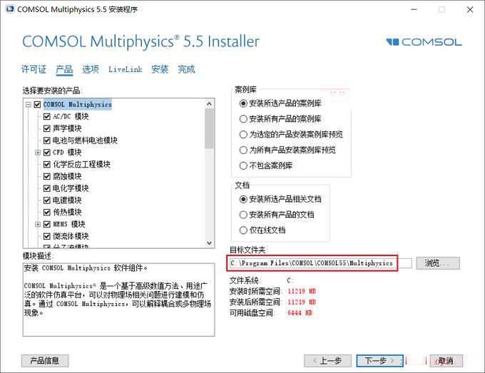 COMSOL 5.5怎么破解？COMSO L5.5中文破解版安装激活图文详细教程(含授权文件)