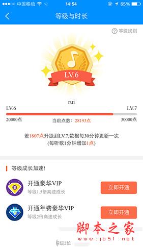 酷狗等级怎么看？酷狗等级在哪里找？