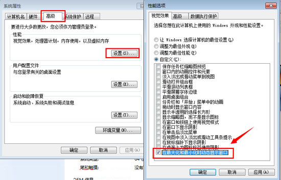 win7系统打开和关闭窗口动态缩放效果没有了怎么解决？