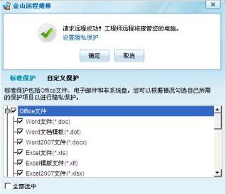 金山毒霸怎么电脑远程维修(图解)  金山毒霸电脑远程维修的方法