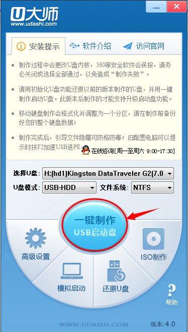 制作win7u盘系统启动盘一键U盘启动盘制作工具教程