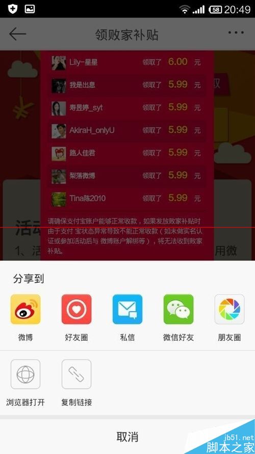 新浪微博败家补贴怎么领取？