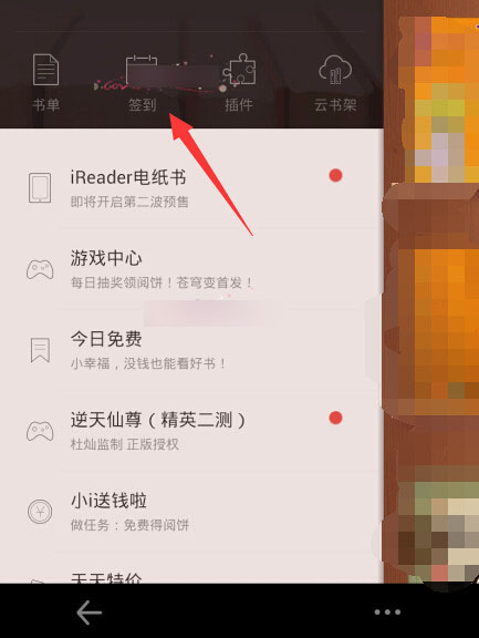 掌阅怎么签到？掌阅ireader签到获得阅饼方法图解