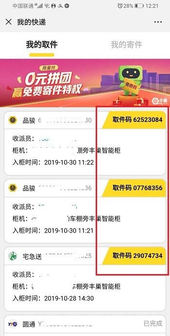 删掉的快递短信怎么找回快递取件码